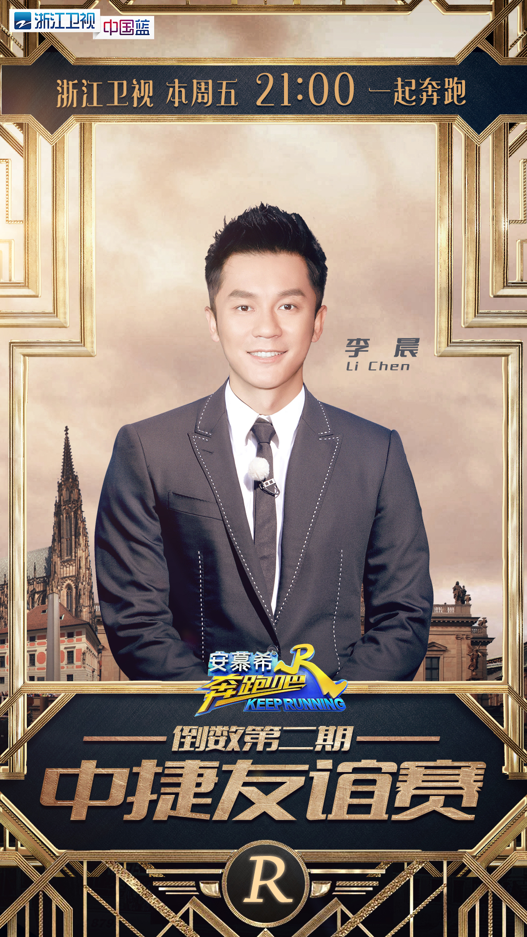  p>《奔跑吧第一季》是 a target="_blank" href="/item/浙江卫视