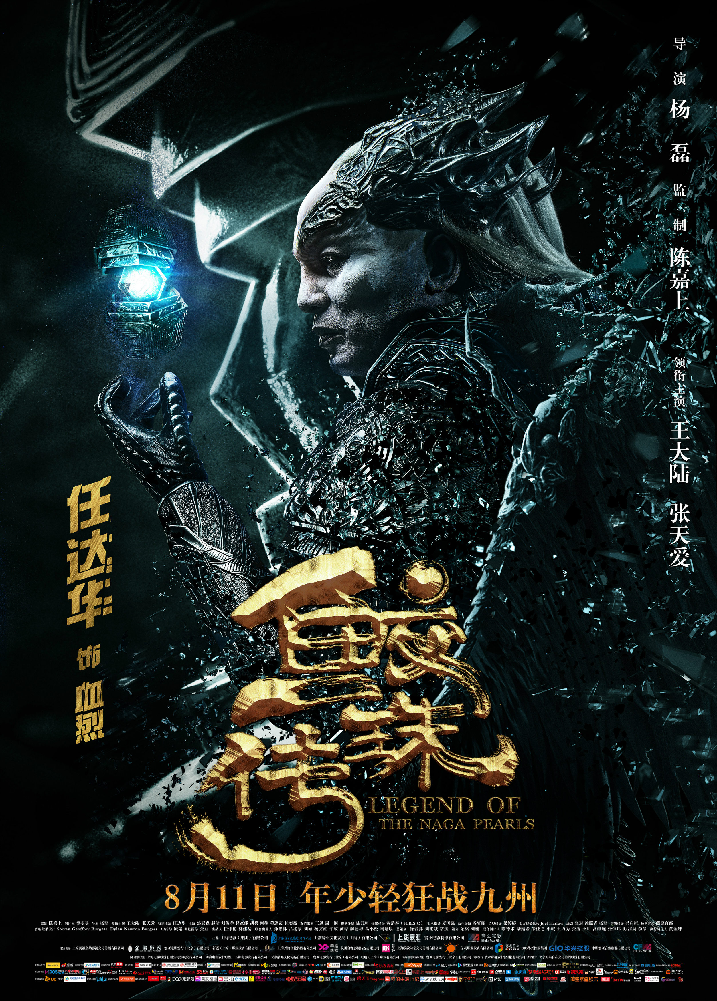 data-lemmaid="26474">杨磊 /a>执导的奇幻动作电影,该片为其首部电影