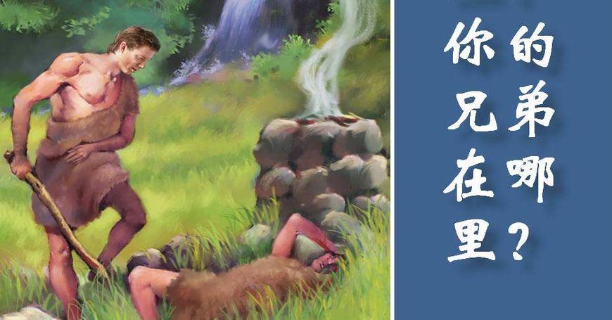 圣经中人类历史上第一起凶杀案，背后的真相，体现了古人的智慧_百科TA说