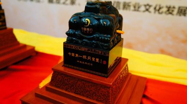 中国第一探月宝玺