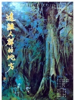  p>远离人群的地方是一部电影,讲述我国大西南某森林研究所助理研究员