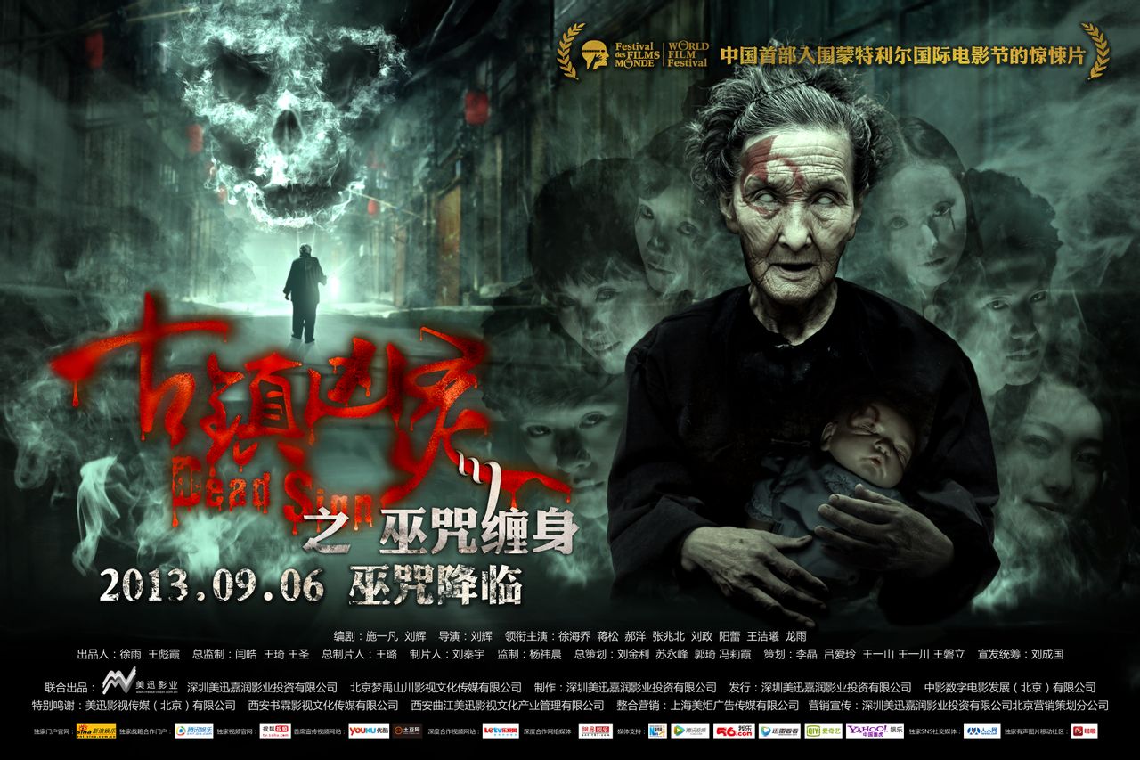 古镇凶灵之巫咒缠身