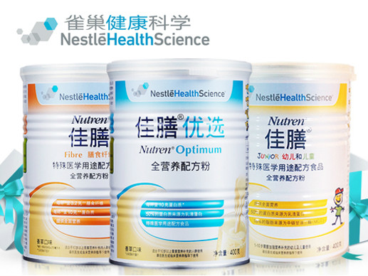 雀巢健康科学(中国)有限公司