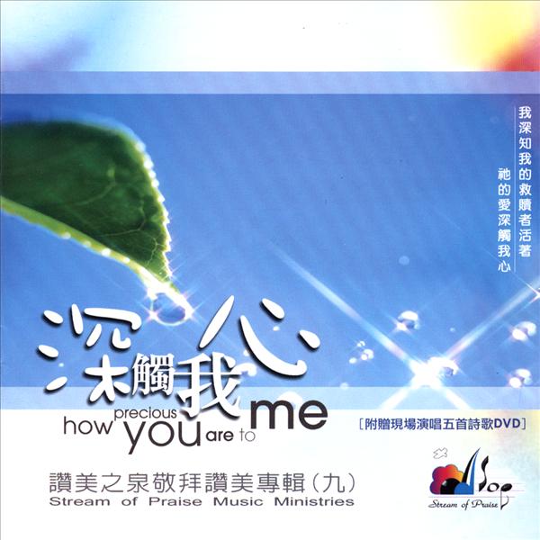 赞美之泉音乐事工