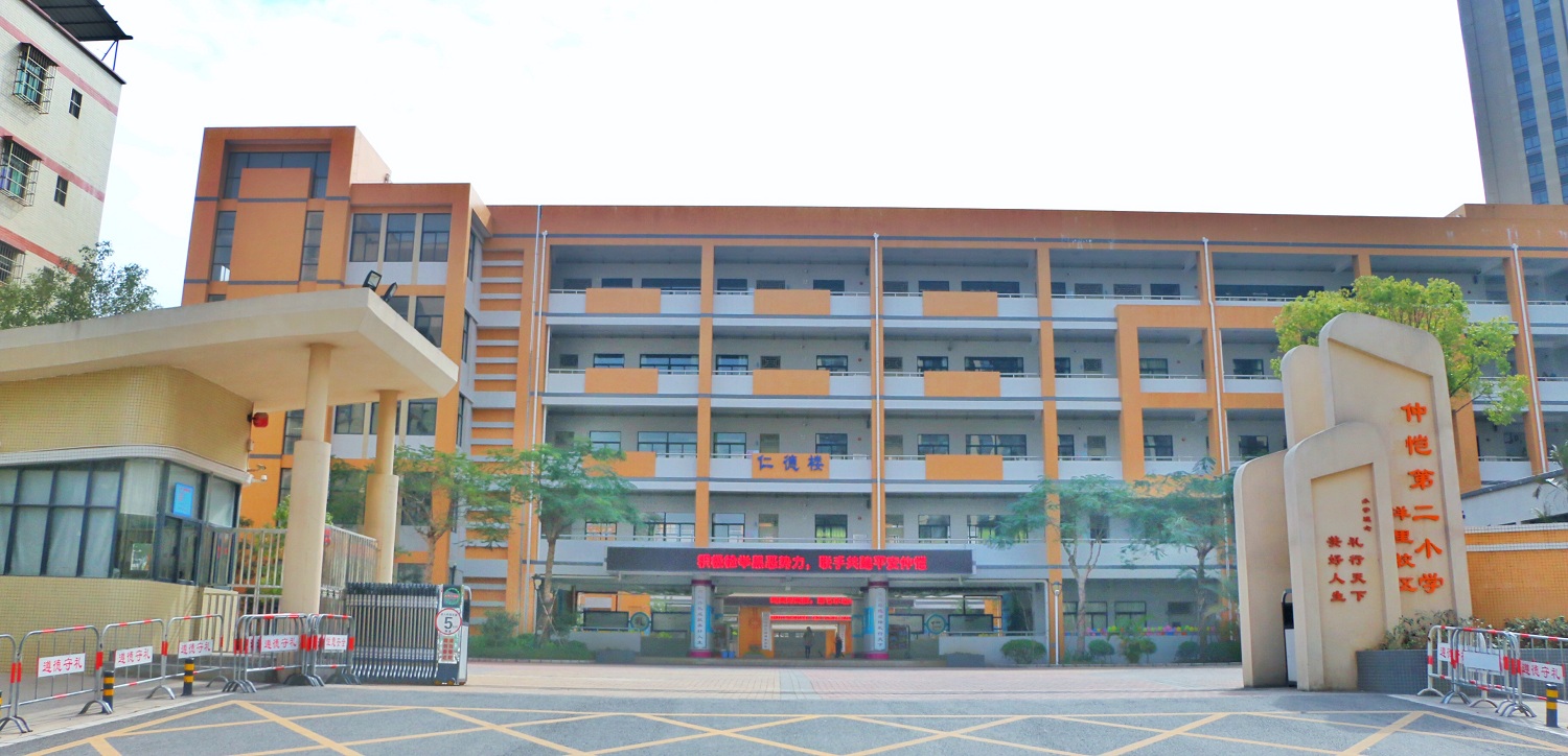 惠州仲恺高新区第二小学