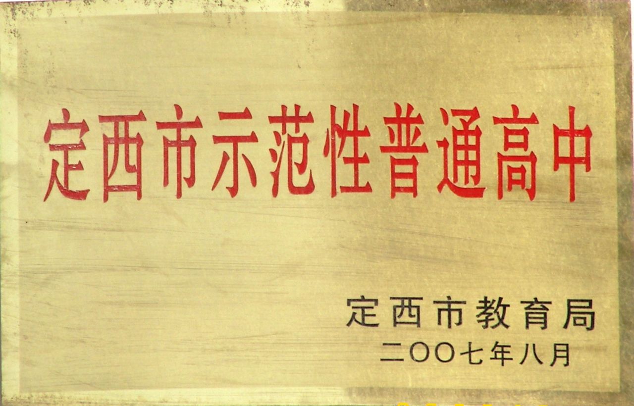 no.1 middle school of tongwei