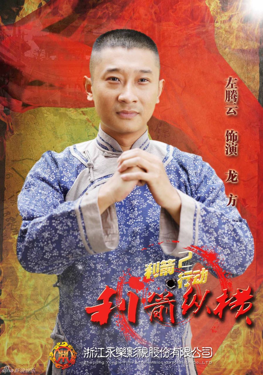 利箭纵横