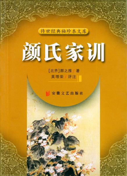 颜氏家训·兄弟篇