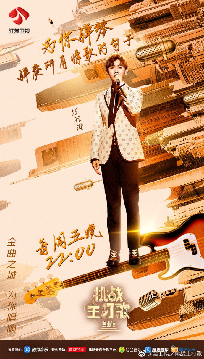 金曲捞之挑战主打歌