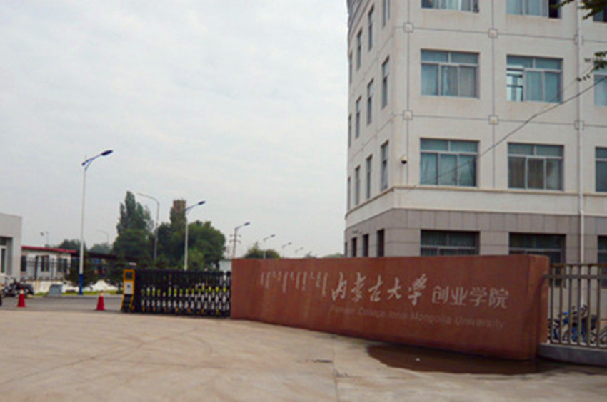  p>内蒙古大学创业学院( i>pioneer college imu /i>),成立于2008年