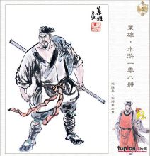 石将军石勇