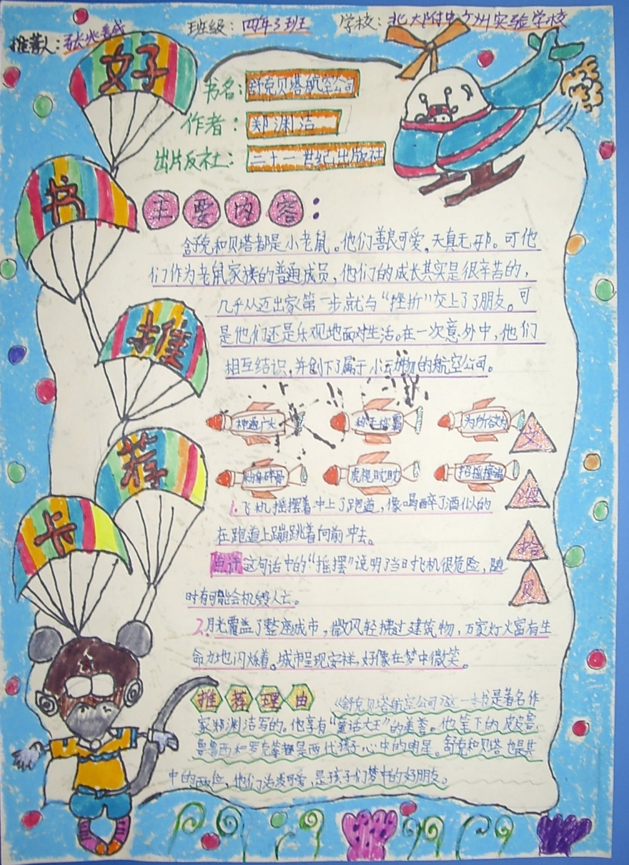 词语和你的感悟记在一张卡片上后,这个卡片就叫读书卡