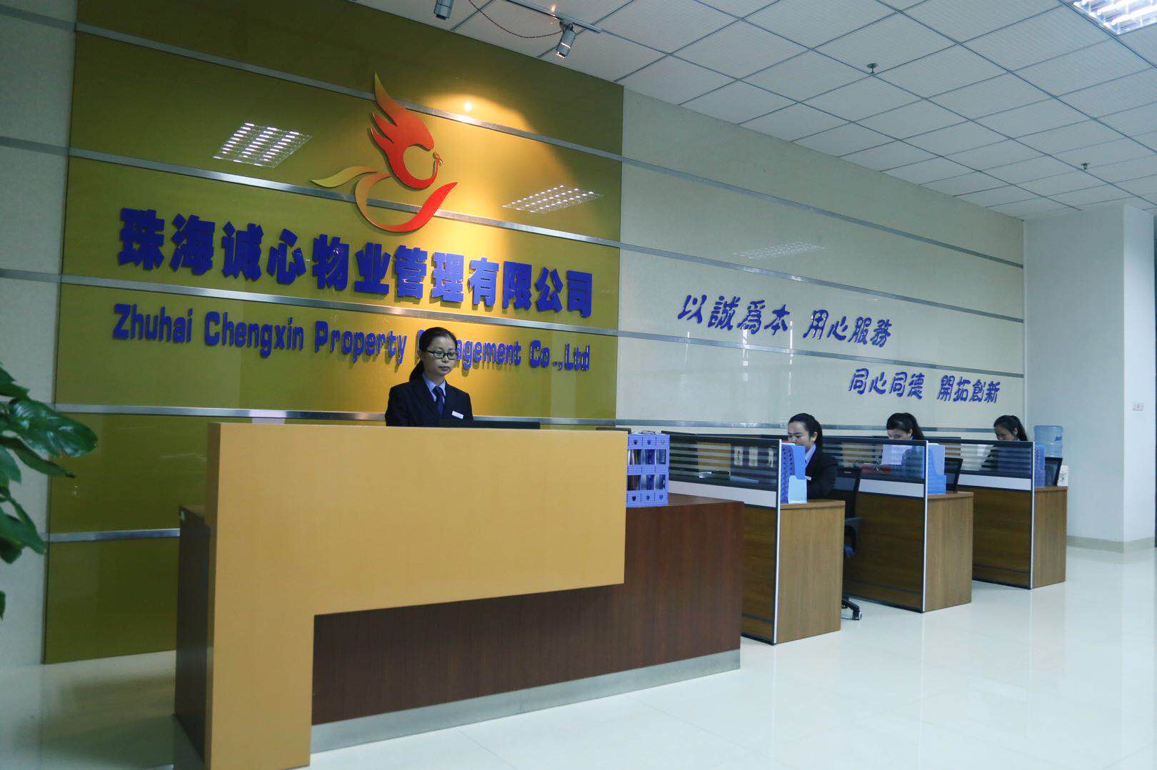 珠海诚心物业管理有限公司