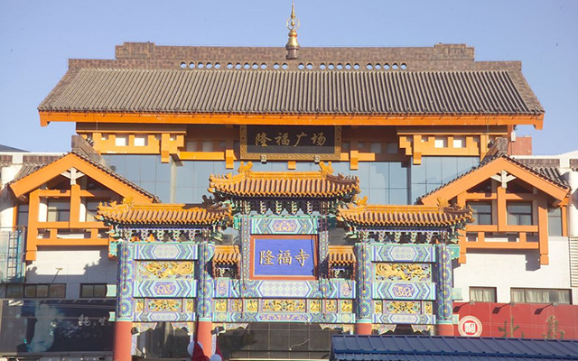  p data-id="gnhetbuwxu">隆福寺,位于北京 a target="_blank" href="