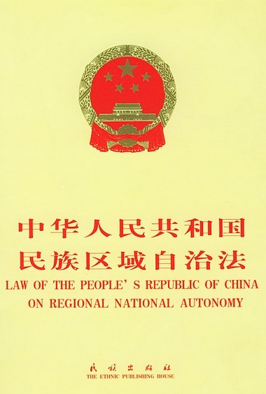民族自治地方