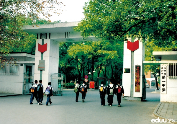 湖南长沙市第一中学