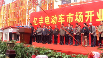  p>亿丰电动车市场是馆陶县委,县政府2008年重点招商引资项目,总投资