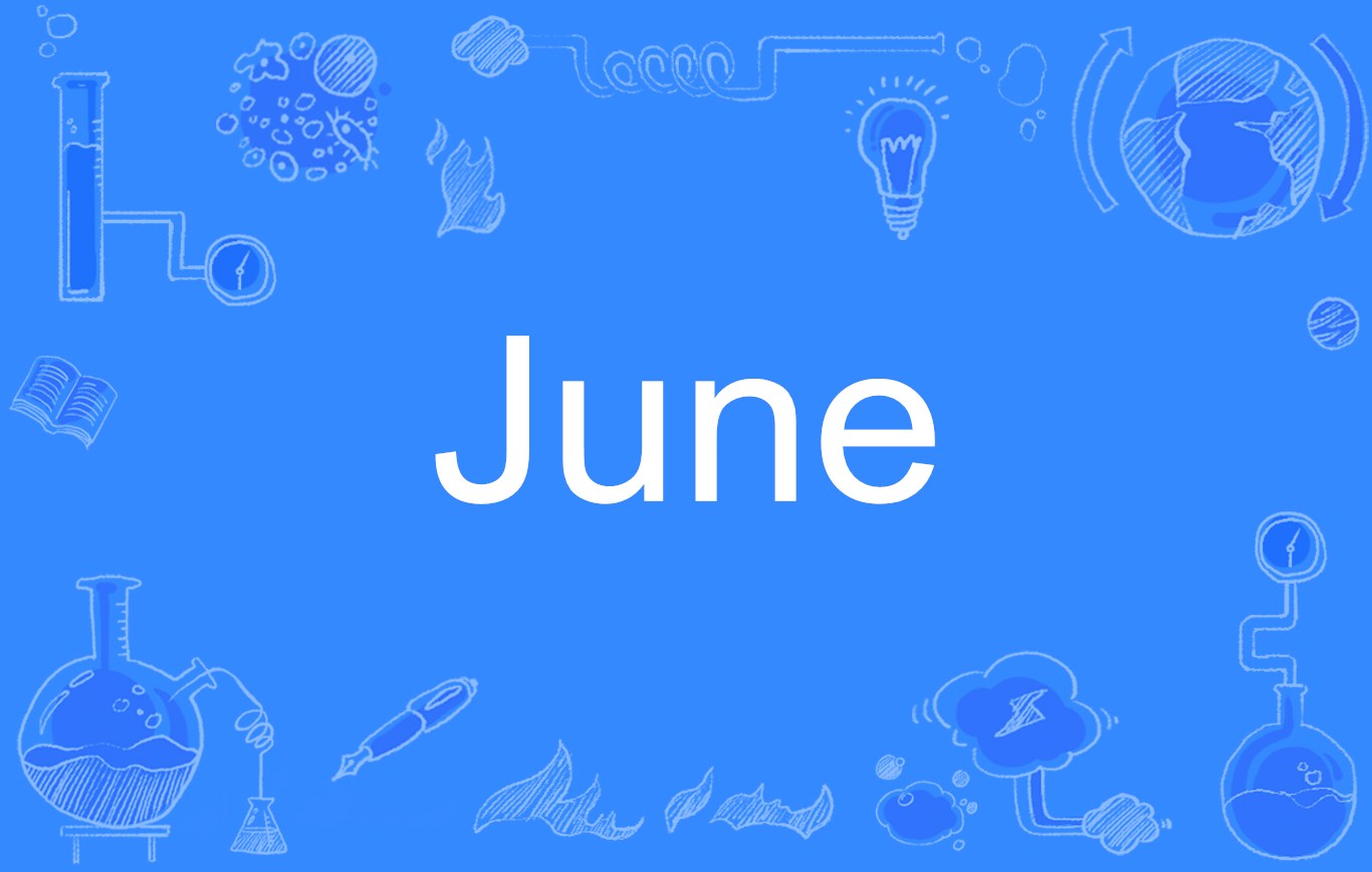  p>june是一个 a target="_blank" href="/item/英语单词/10876304"