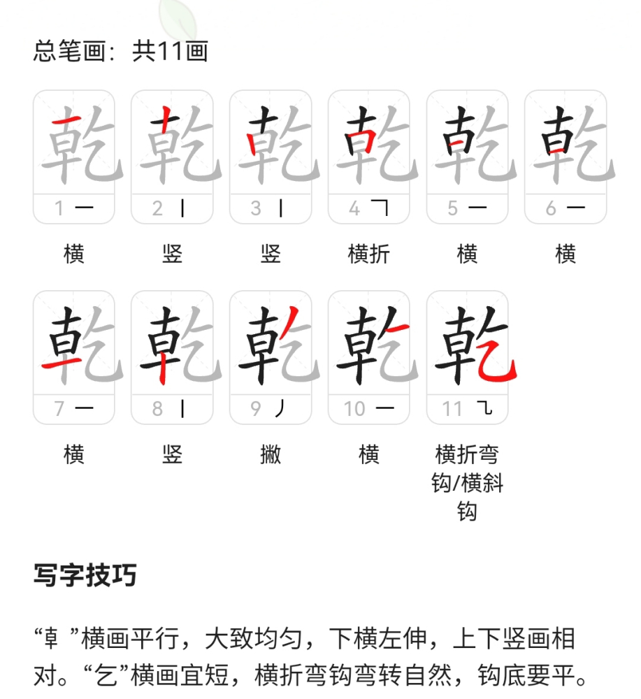 乾（汉语文字）_百度百科