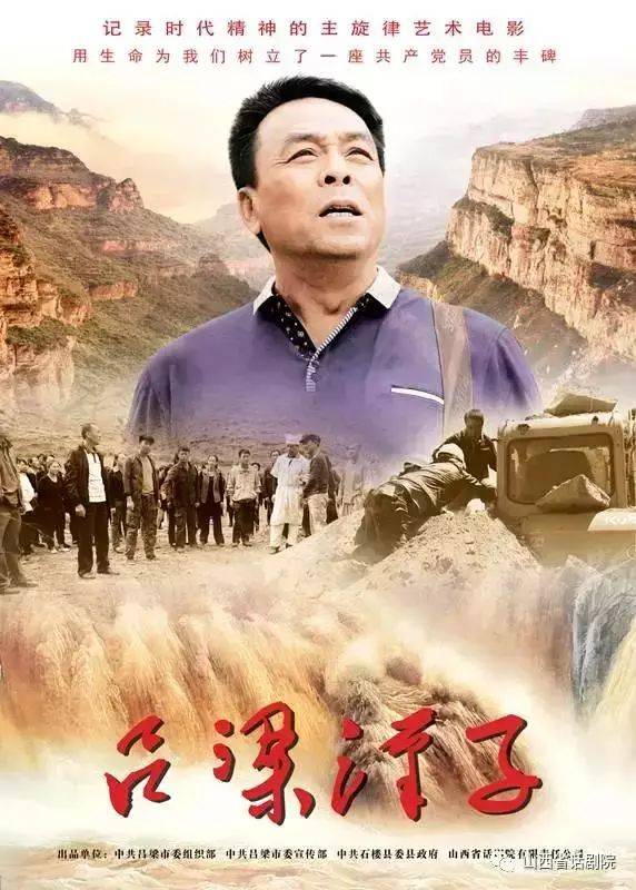 吕梁汉子