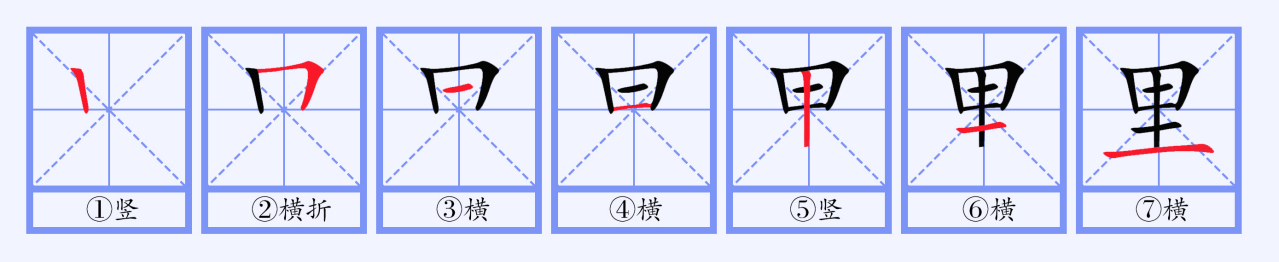 里（汉语文字）_百度百科