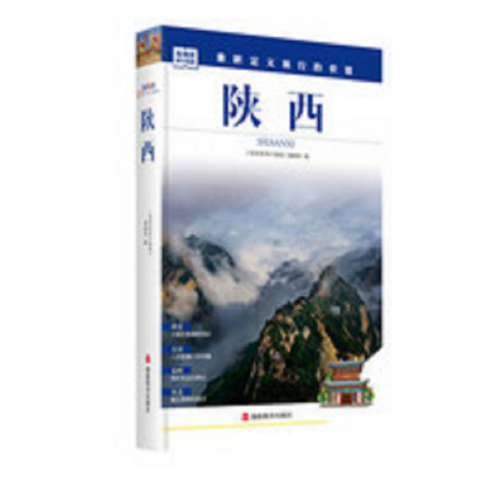 发现者旅行指南：陕西_百度百科