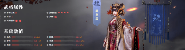 郭皇后（手游《鸿图之下》中的武将）_百度百科