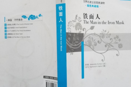 《铁面人》是大连理工大学出版社出版的图书,作者是"(法)大仲马(duman