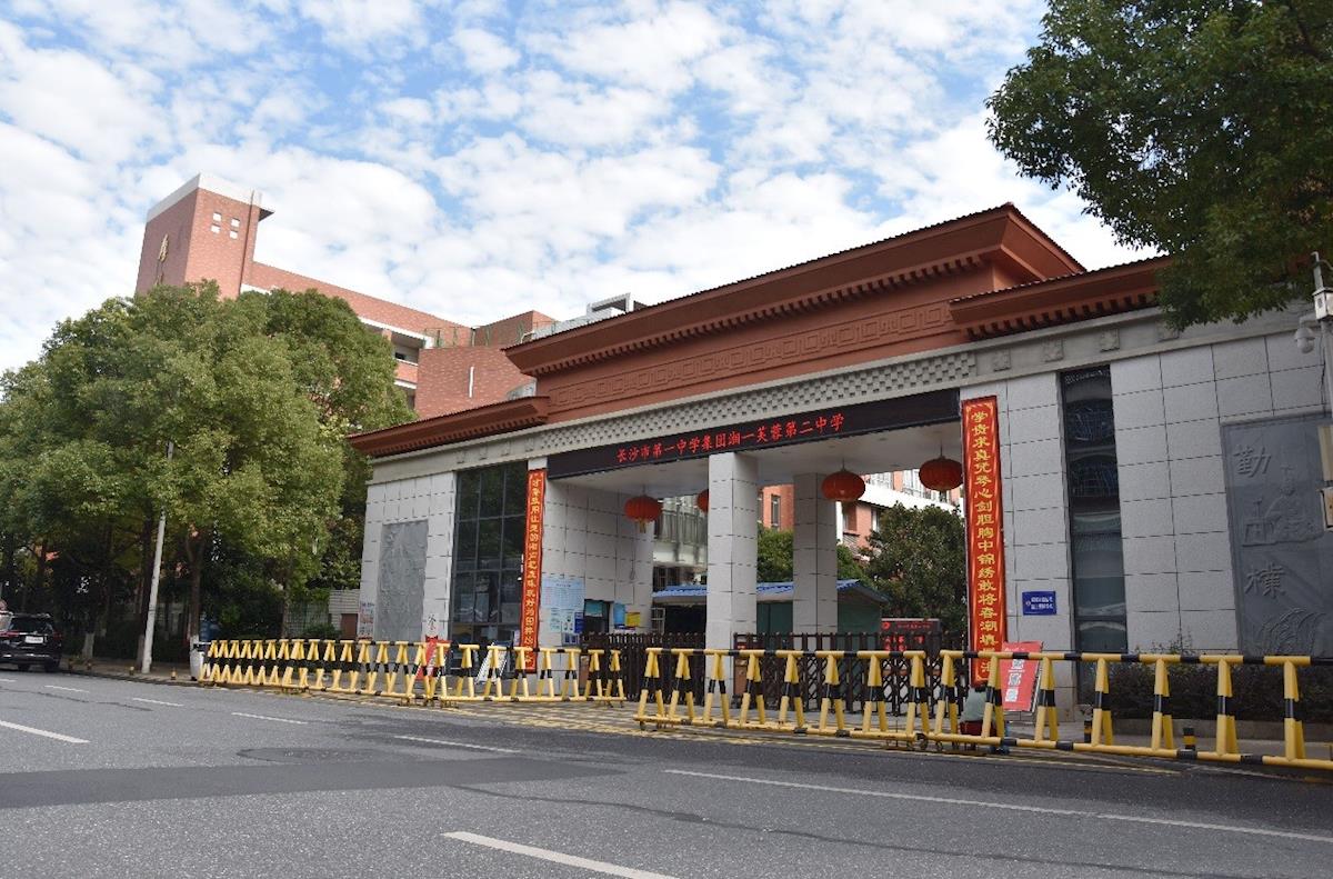长沙市湘一芙蓉第二中学