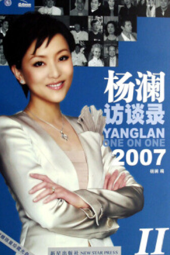 杨澜访谈录