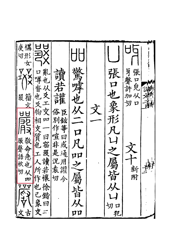 严（汉语文字）_百度百科