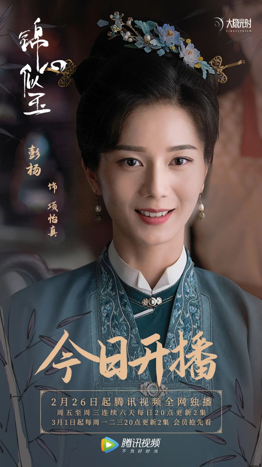 爱情电视剧《 a target="_blank" href="/item/锦心似玉/24215938"