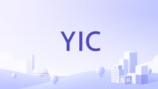 YIC_百度百科