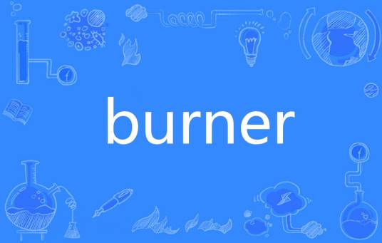 Burner_百度百科