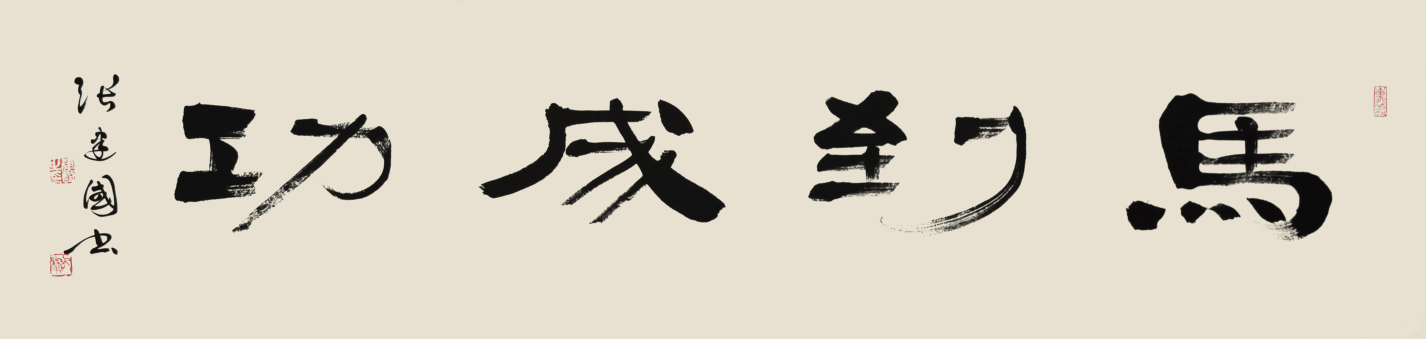 p data-id="gnbtmxbcws">张建国,生于北京,字继秋,斋号东方.书法家.