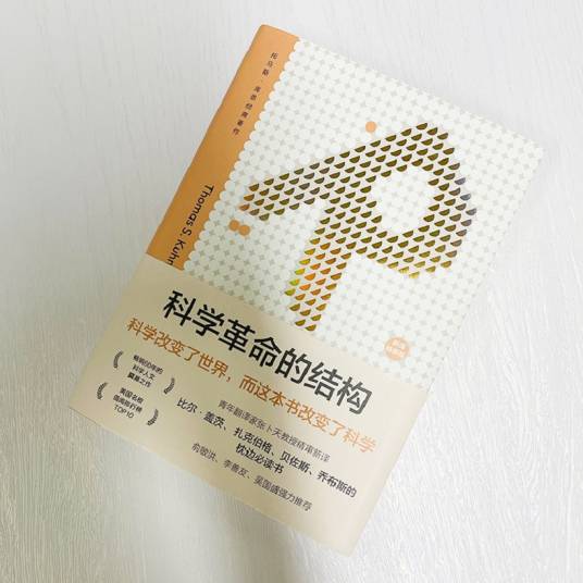 科学革命的结构（托马斯·库恩创作科学哲学著作）_百度百科