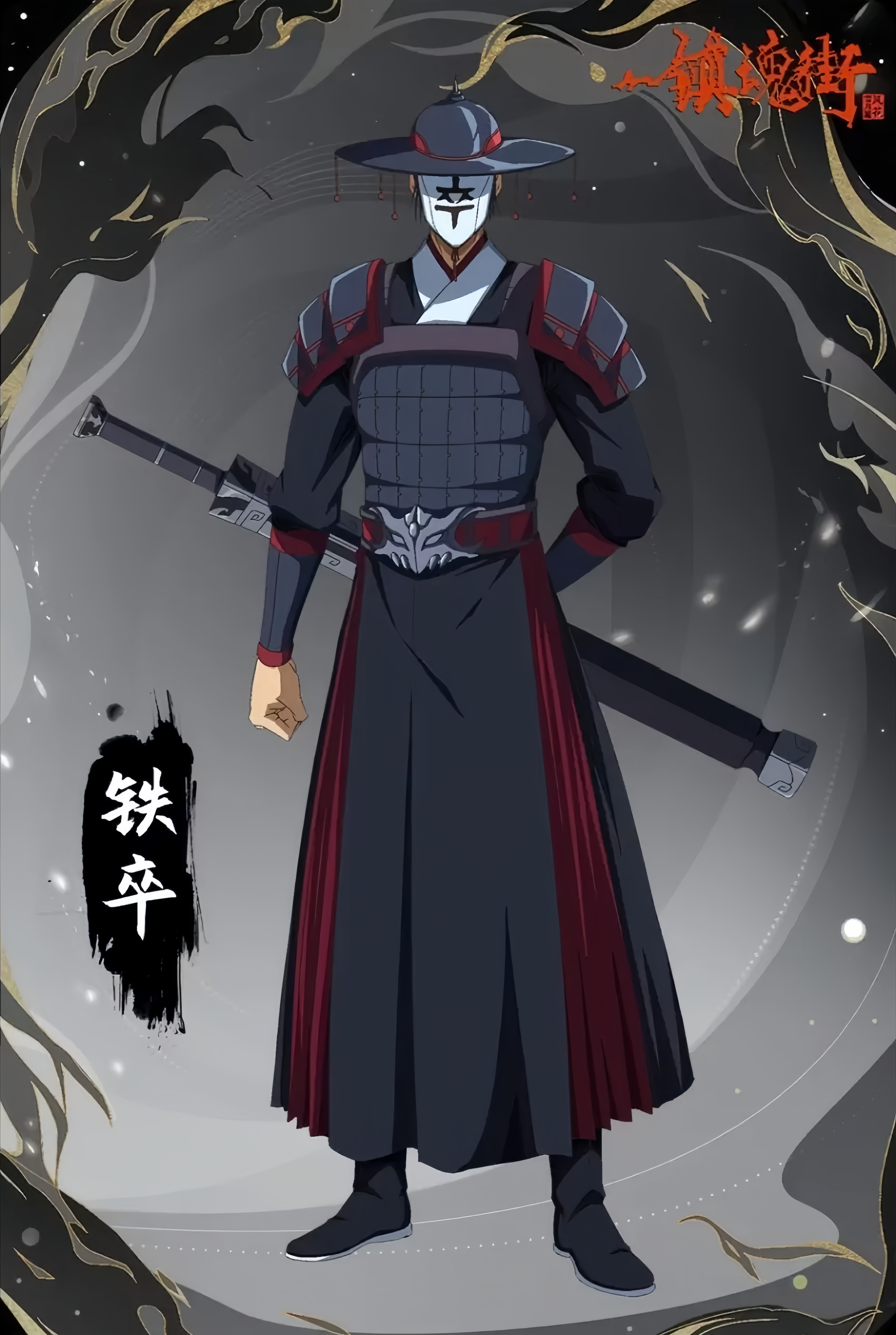 《镇魂街》中的人物角色,原型是明朝锦衣卫,由彭尧配音