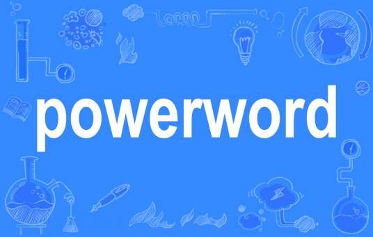 powerword_百度百科
