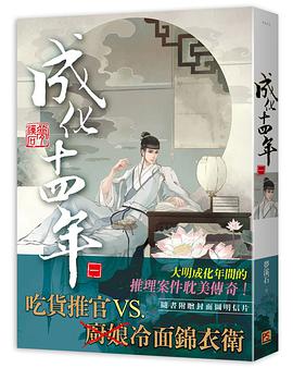 成化十四年(卷一)