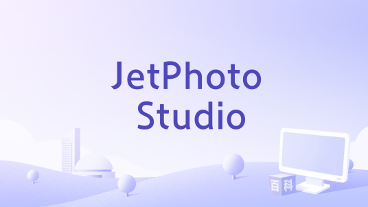JetPhoto Studio_百度百科