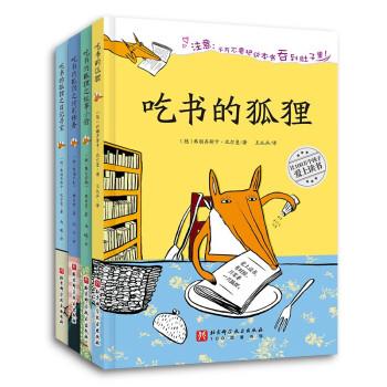 吃书的狐狸(全4册)