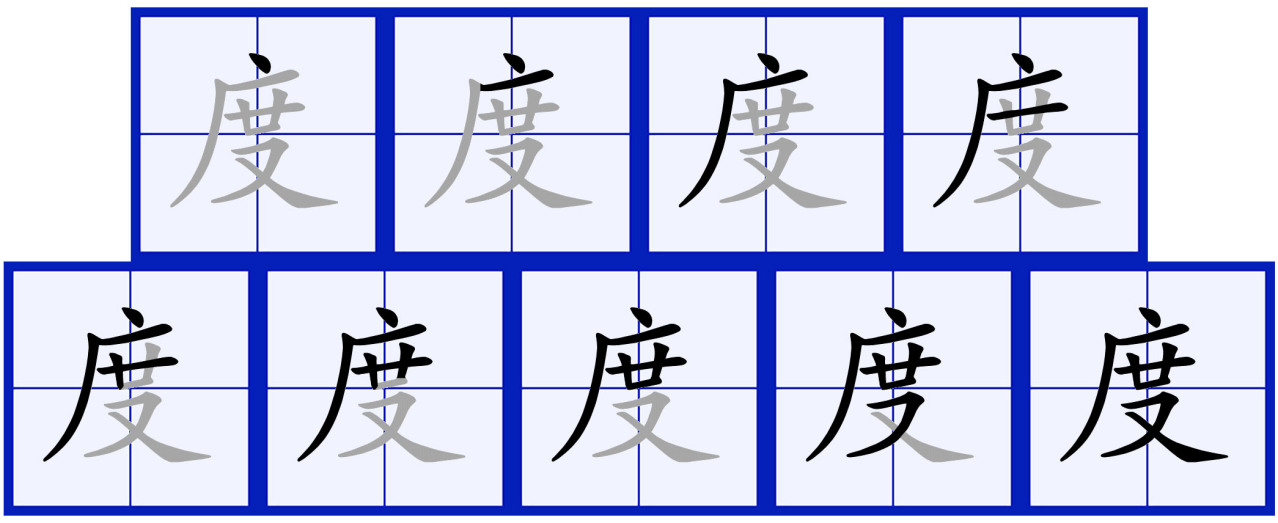 度（汉语汉字）_百度百科