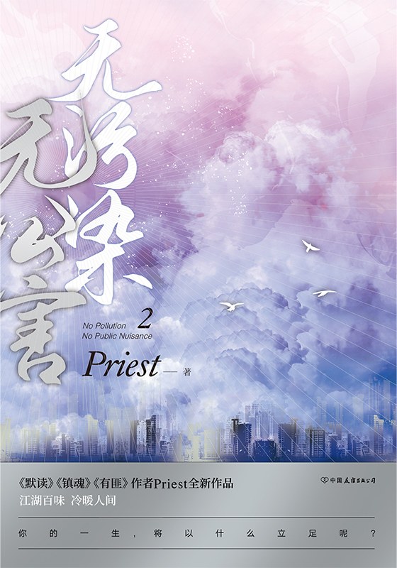 7730677" data-lemmaid="7730677">priest /a>所著的都市武侠 a