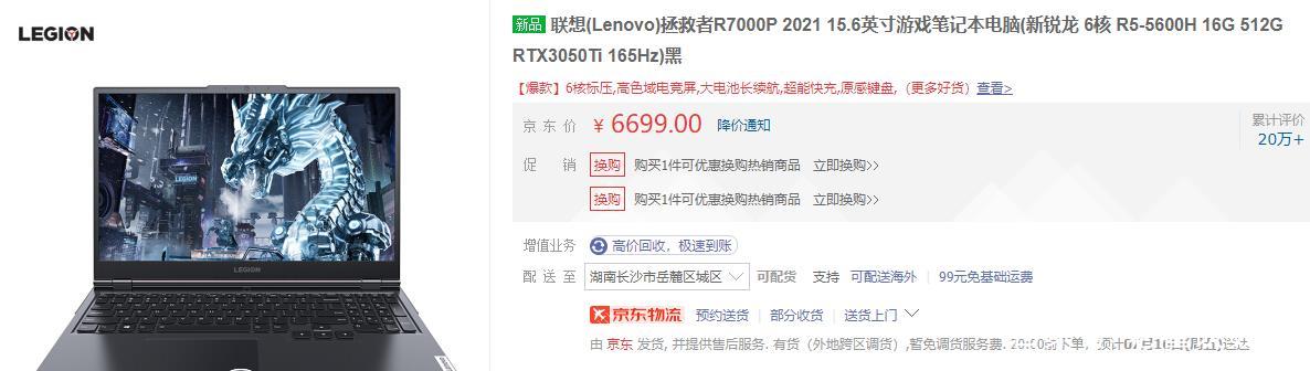 Lenovo やかましかっ LEGION R7000P 2021 海外版 RTX3050Ti