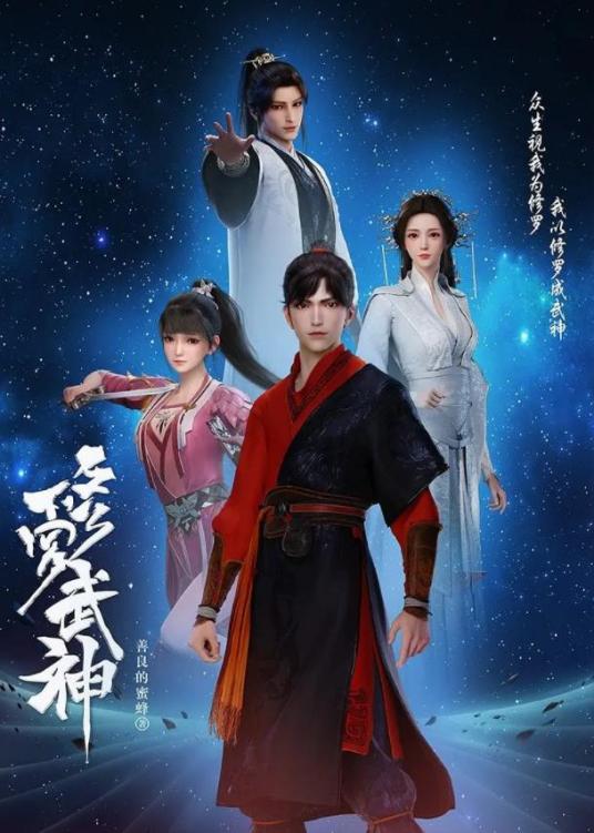 修罗武神（原力动画制作的网络动画作品）_百度百科