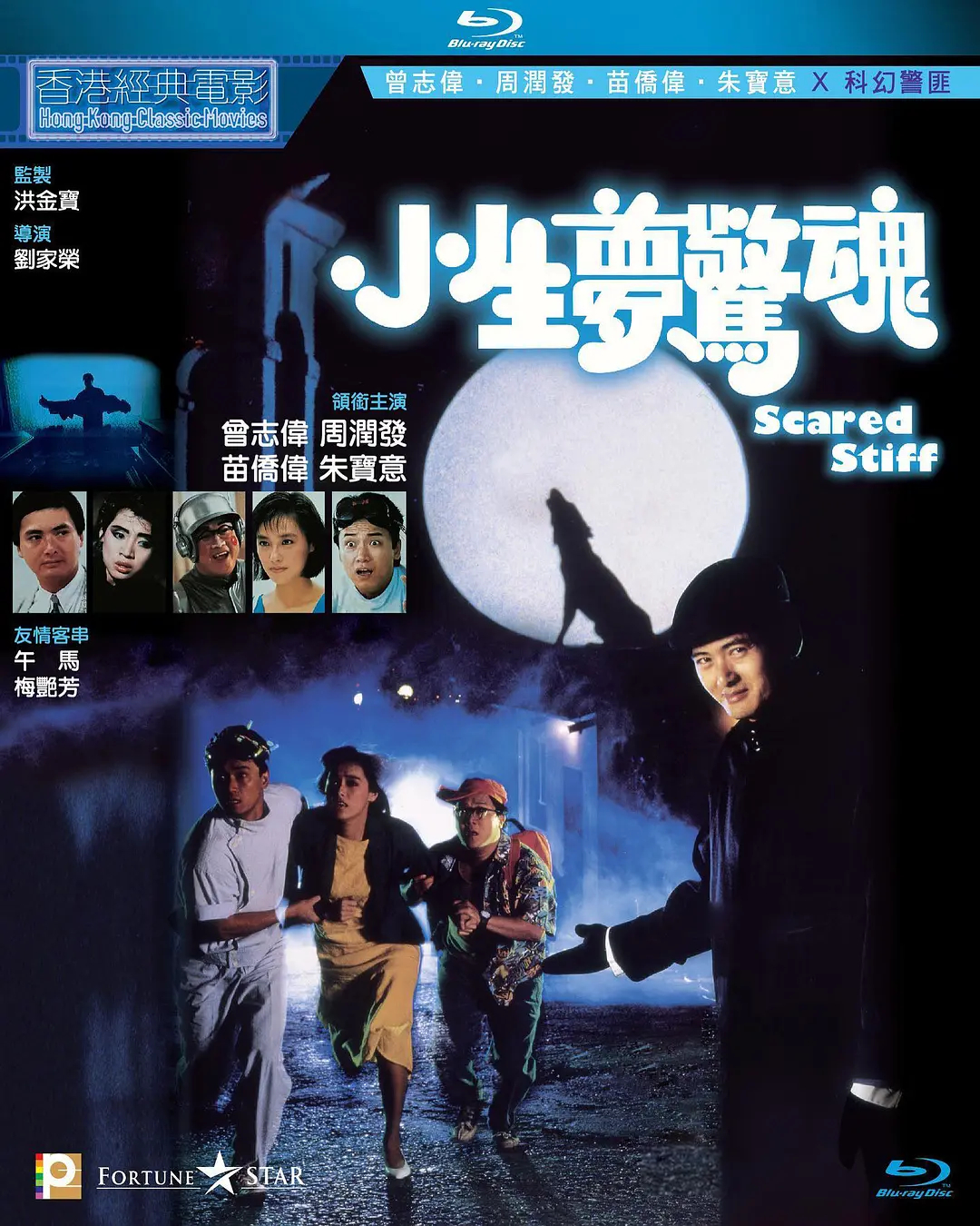 小生梦惊魂