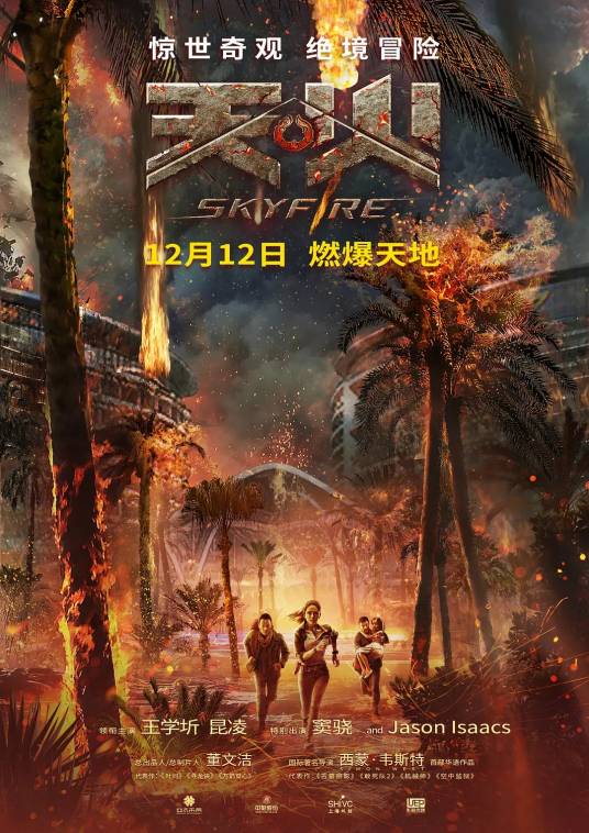 天&middot;火