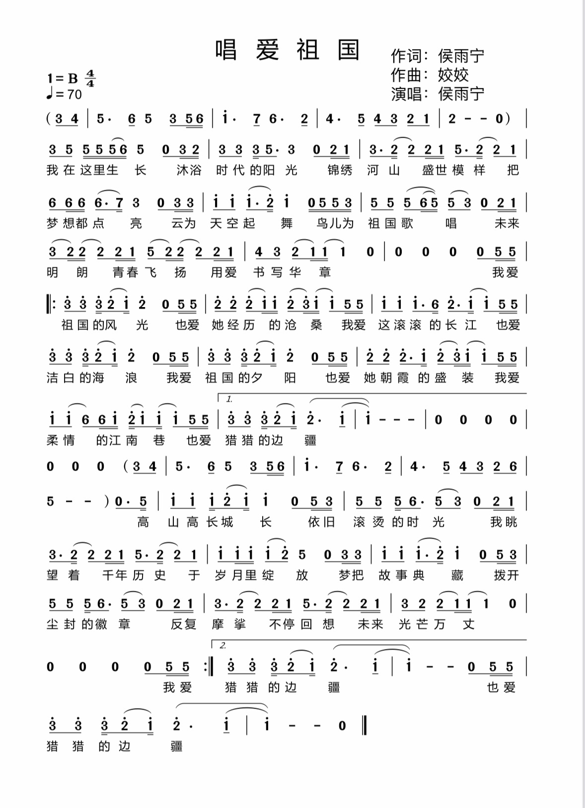 爱国的歌曲(爱国的歌曲歌词)