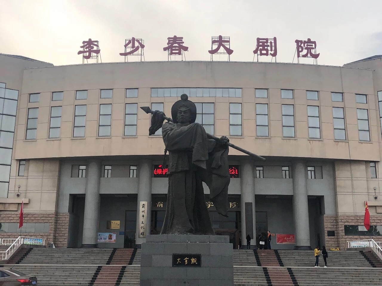 李少春