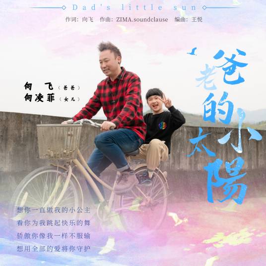 老爸的小太阳_百度百科